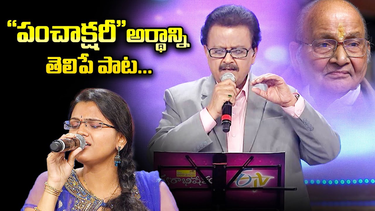 పంచాక్షరీ అర్థాన్ని తెలిపే పాట SP.Balasubrahmanyam,Pranavi Singing Performance | Swarabhishekam |ETV