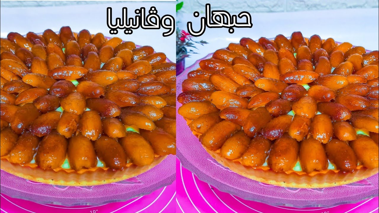 تارت البلح أشيك وأطعم طبق بطريقة المحلات❤❤