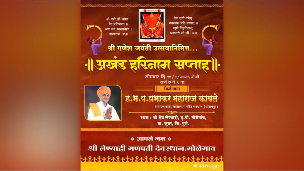 🔴LIVE - ह.भ.प. प्रभाकर महाराज कावले। श्री लेण्याद्री गणपती देवस्थान, गोळेगाव