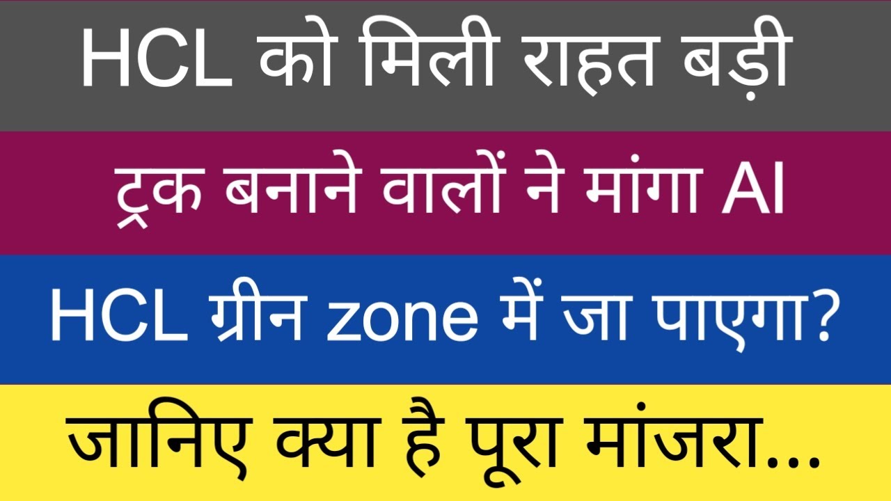 HCL TECH share latest news today || company renewed its contract with client
