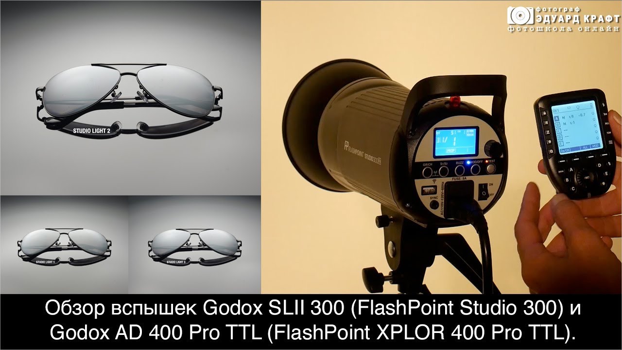 Обзор вспышек Godox SK300II (FP Studio 300) и Godox AD 400 Pro TTL (FP XPLOR 400 Pro TTL)
