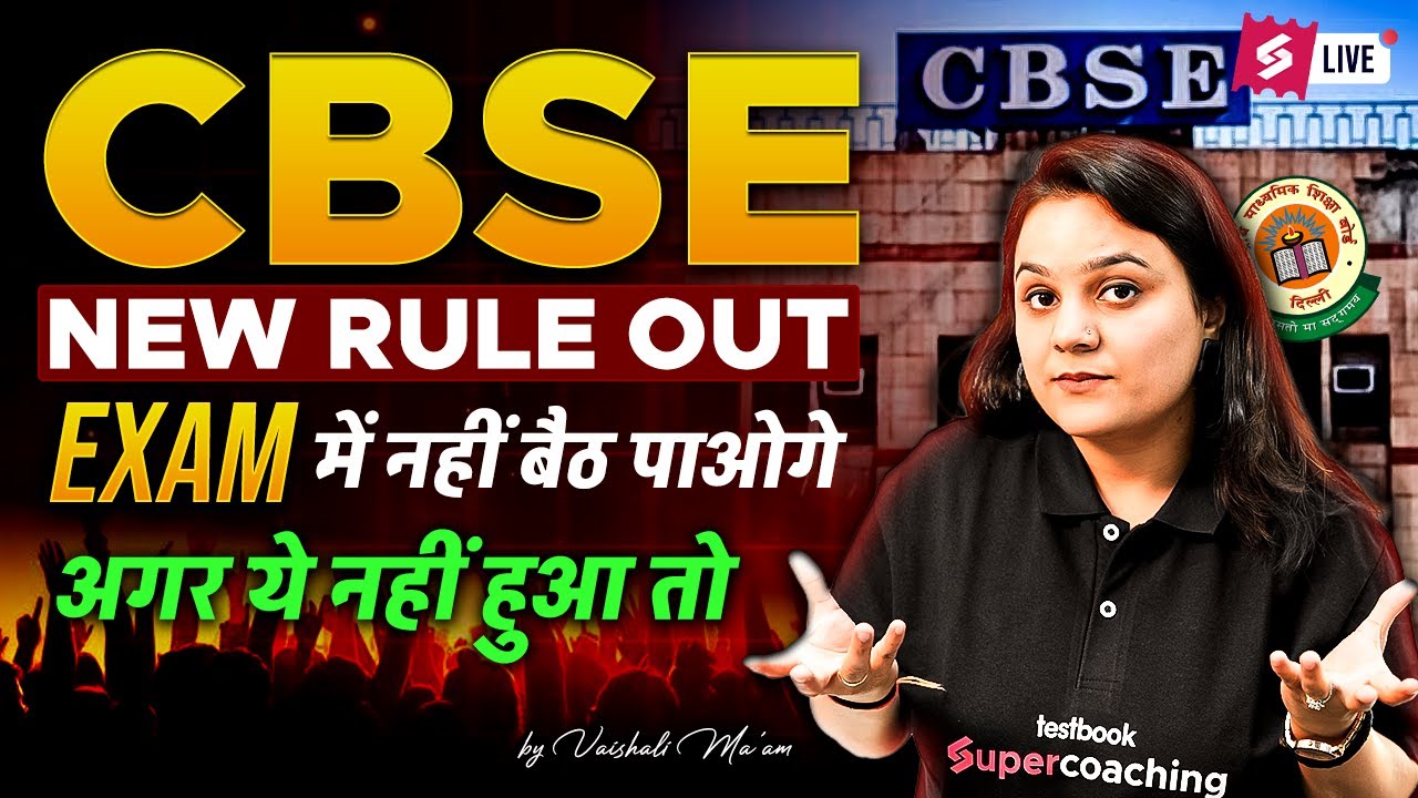 CBSE Shocking Update For Class 12 😱 CBSE BAD NEWS😭😭 2025-26 | MUST WATCH