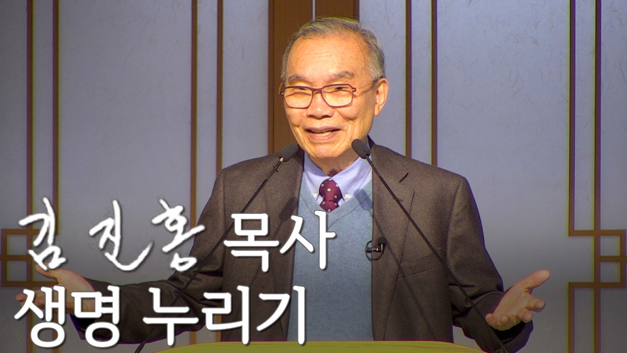 [두레온라인교회] 생명 누리기 2026/02/22