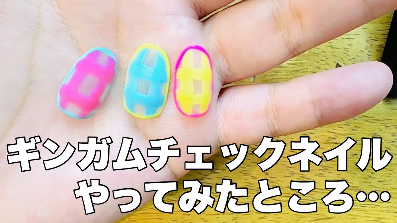 【セルフネイル】ガーリーなギンガムチェックネイルやってみたところ…