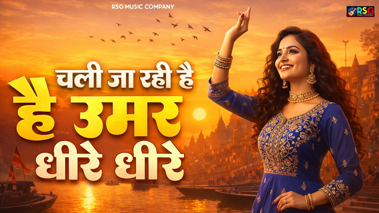 चली जा रही हैं उमर धीरे धीरे | Chali Ja Rahi Hai Umar Dheere Dheere | Vidhi Sharma #NirgunBhajan