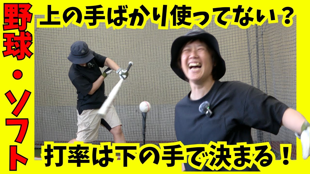 【簡単に変わる】下の手を意識するだけでスイングが激変！飛距離もミート率もUP