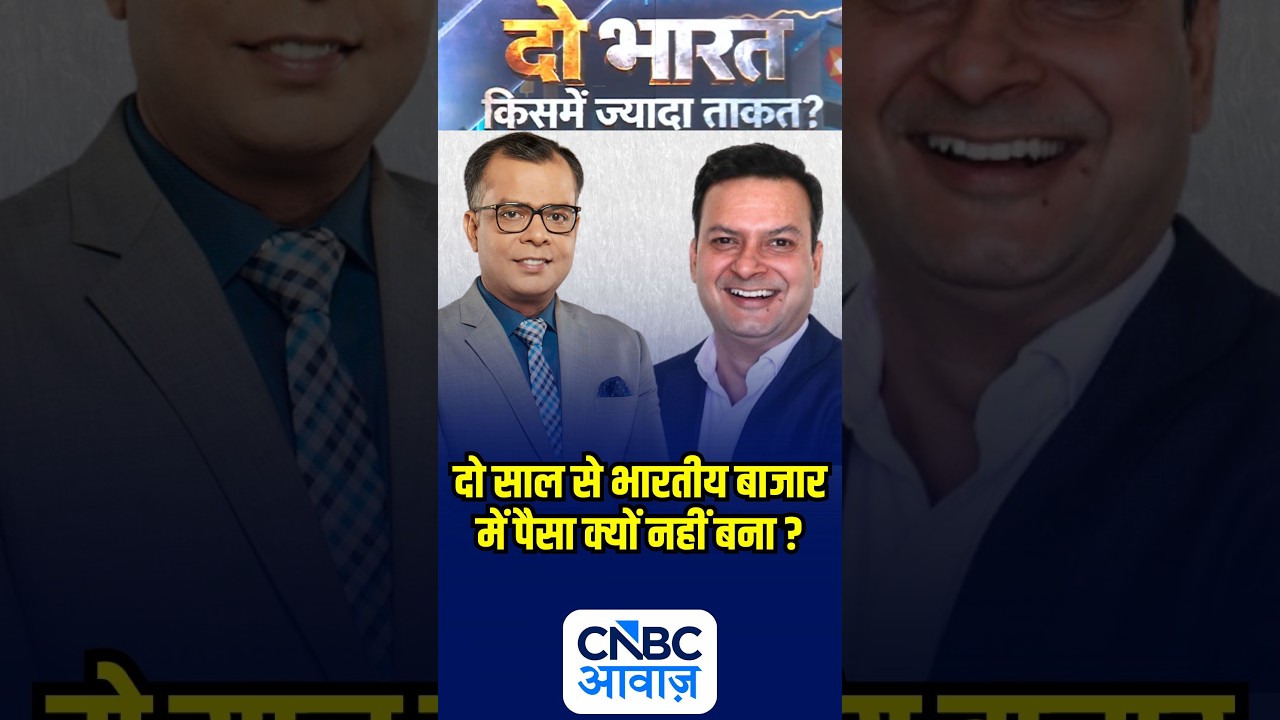 दो साल से Indian Stock Market में पैसा क्यों नहीं बना? जानिए अजय शर्मा से | Anuj Singhal | N18S