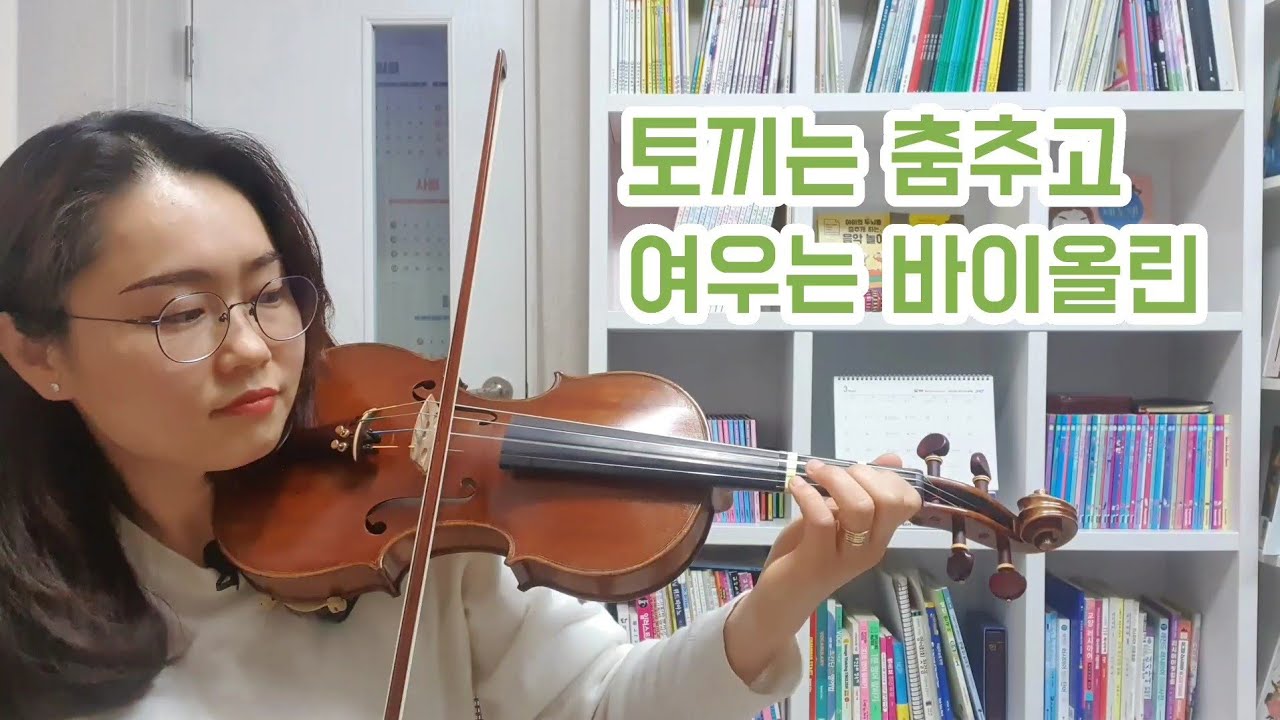 산중호걸 바이올린, 새소리쌤