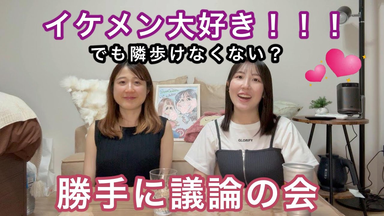 【国宝級イケメン】結局イケメンがいいの？議論勃発！！！