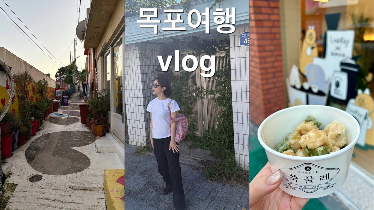 목포 맛집&카페 투어 🍰 쑥꿀레, 에그타르트, 대명관, 영란횟집, 미지의세계 감성 소품샵까지!