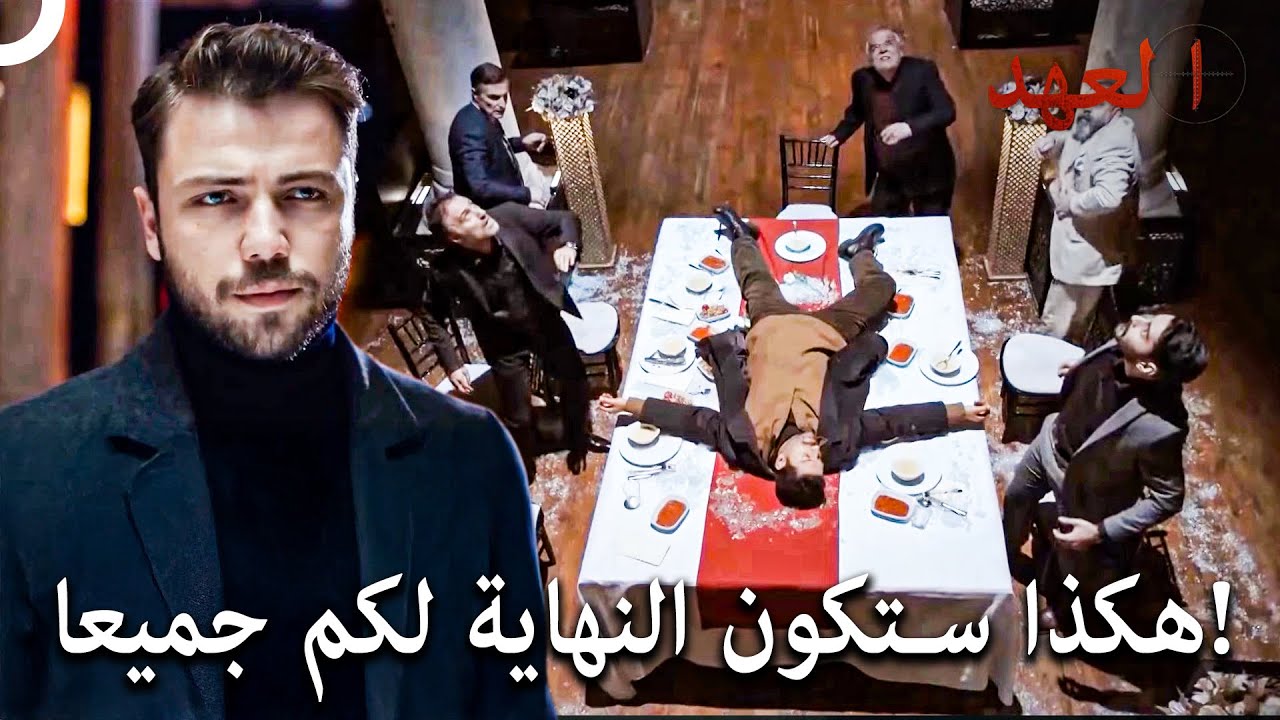 هدد يافوز أعدائه | العهد