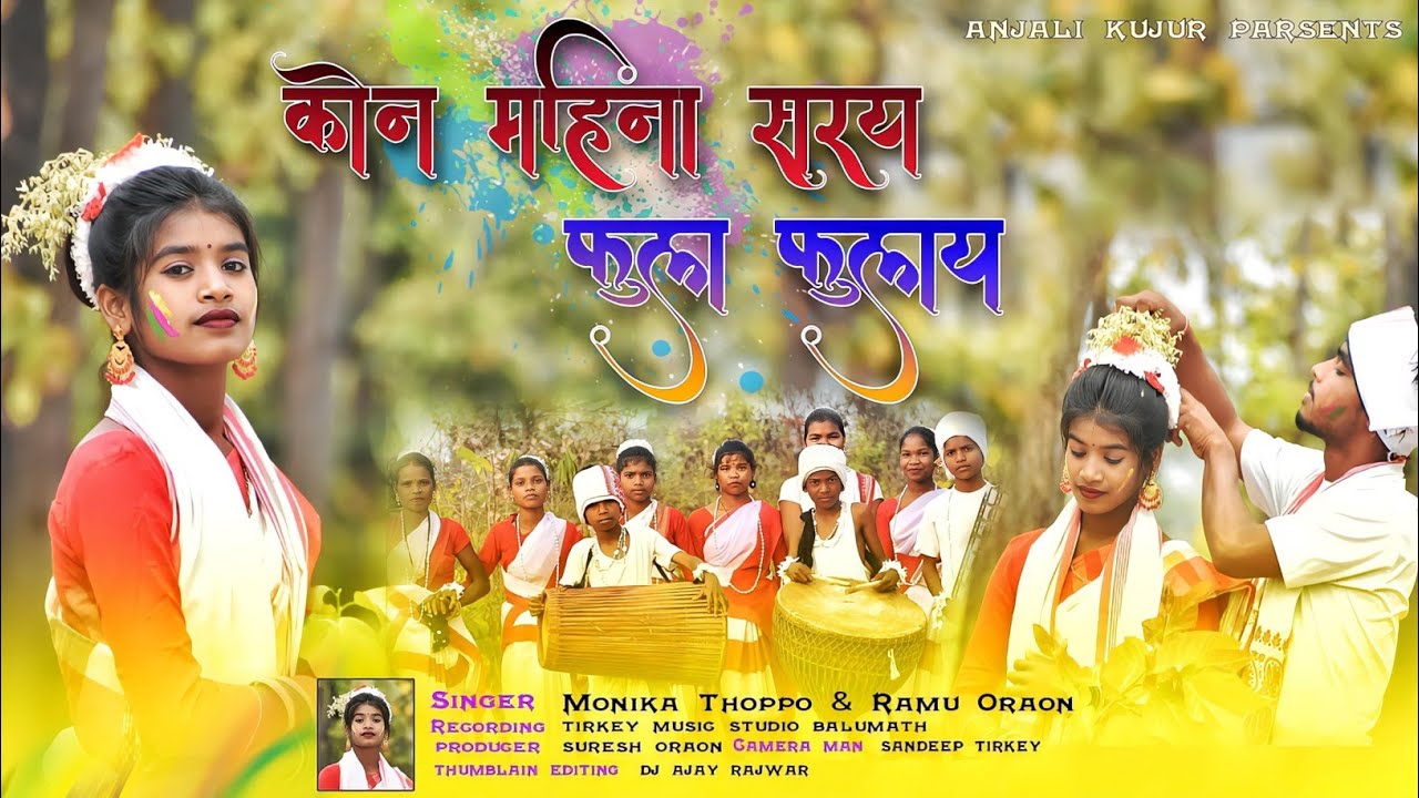 NEW SARHUL VIDEO 2023//कोन महिना सराय फुल फुलाए//SINGER MONIKA TOPPO & RAMU ORAON