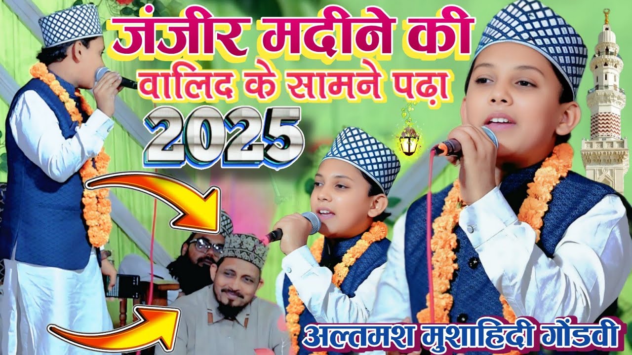 Pehle Mujhe Pehna Do Zanjer Madine Ki __ अब तक का सबसे वायरल कलाम 2025 By Altamash Mushahidi Gondavi