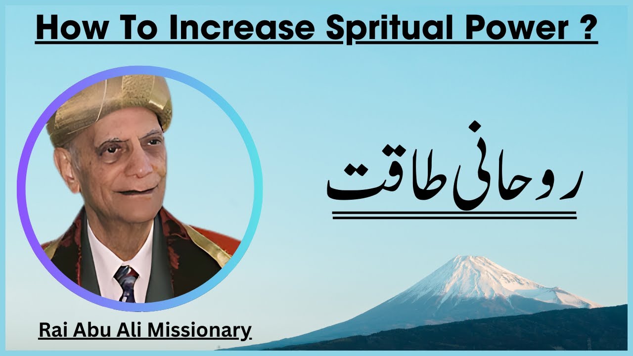 How to Increase Spiritual Power? | Rai Abu Ali Missionary