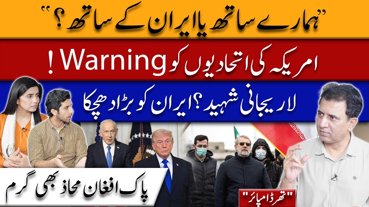 US Pressures Allies Over Iran | Larijani Death Mystery & Pak-Afghan Conflict Intensifies