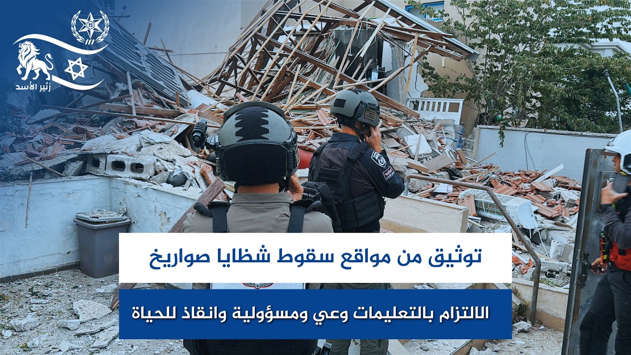 زئير الأسد | لواء المركزتوثيق من مواقع سقوط - الالتزام بالتعليمات وعي ومسؤولية وانقاذ للحياة