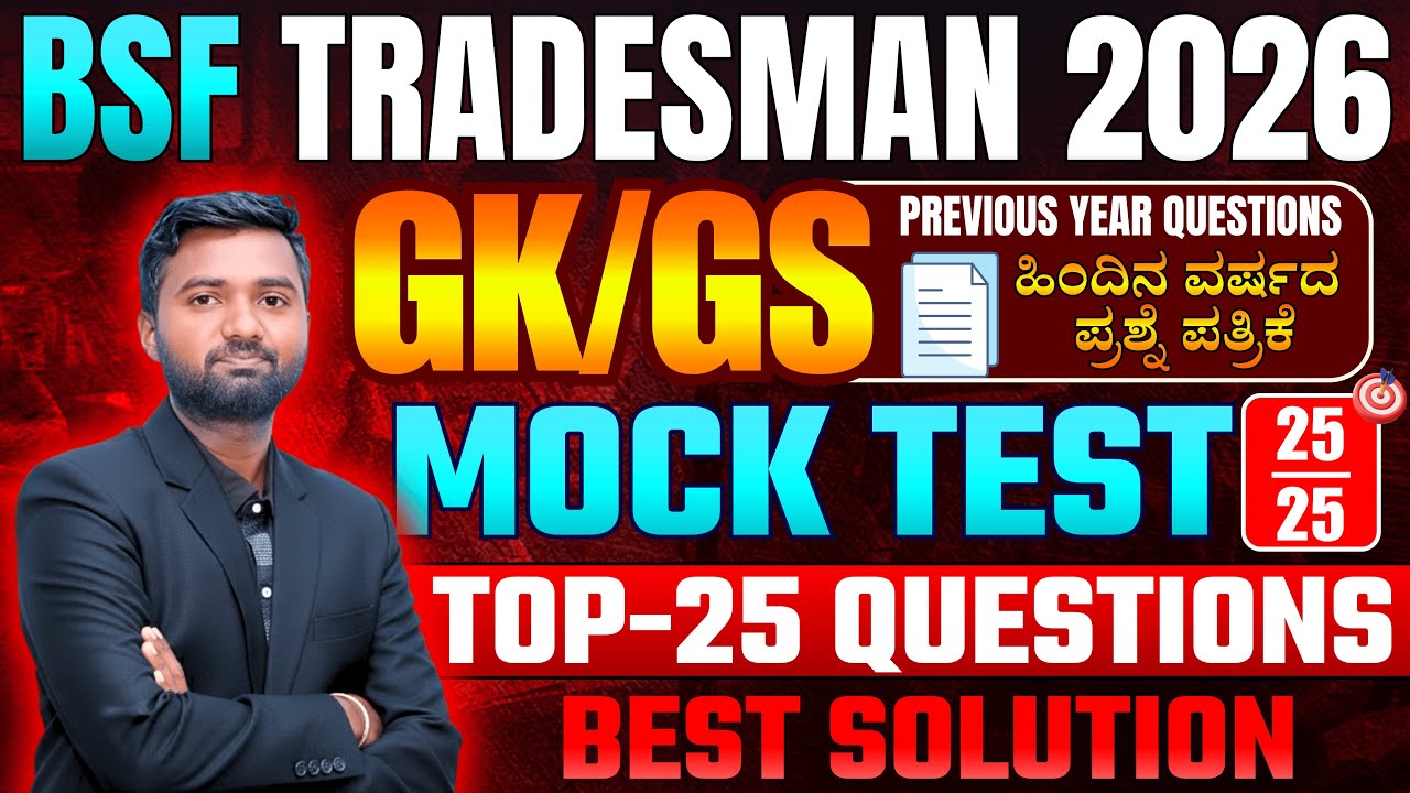BSF Tradesmen Original Paper 1 | BSF Tradesmen Mock Test Analysis 2026 | BSF Tradesmen Practice Set