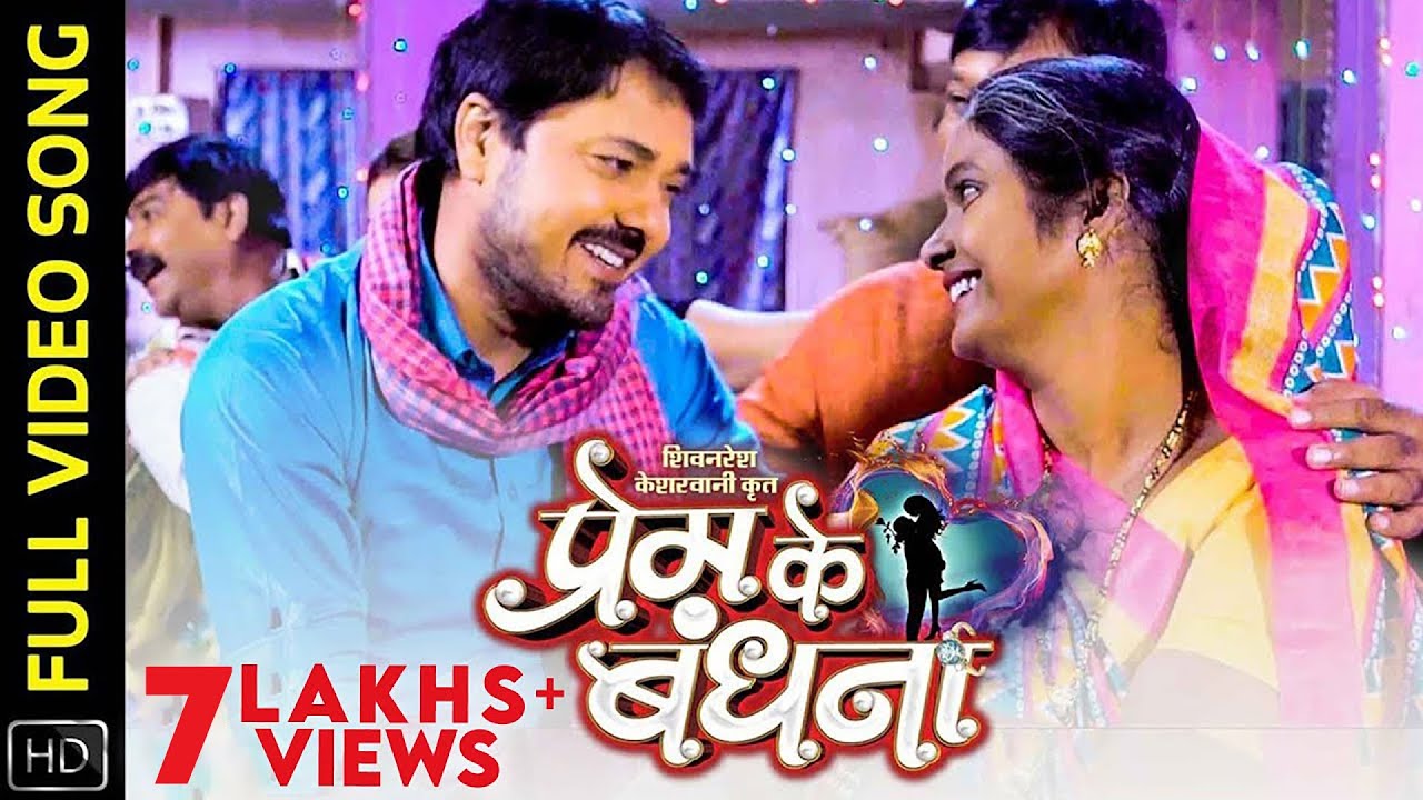 Prem Ke Bandhna Title Song | प्रेम के बंधना | Full Video Song | Cg Movie | Anuj Sharma | Lovely