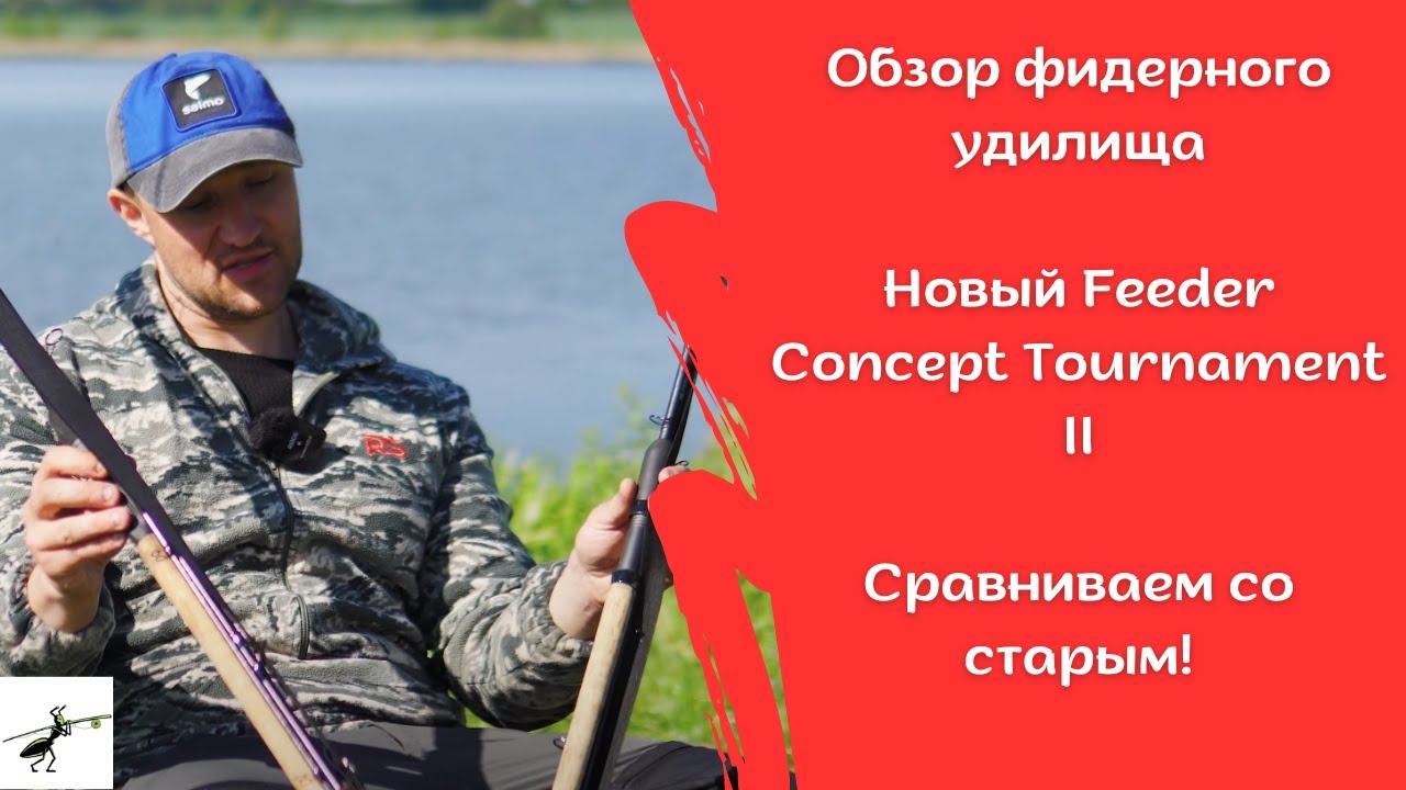 Сравниваем удочки!Feeder Concept Tournament Stillwater 80 против Feeder Concept TUR II 80 (прототип)