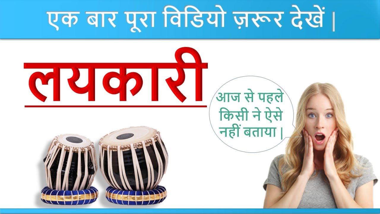 लयकारी | Layakari | Music Riyaz # Tabla Practice # Layakari