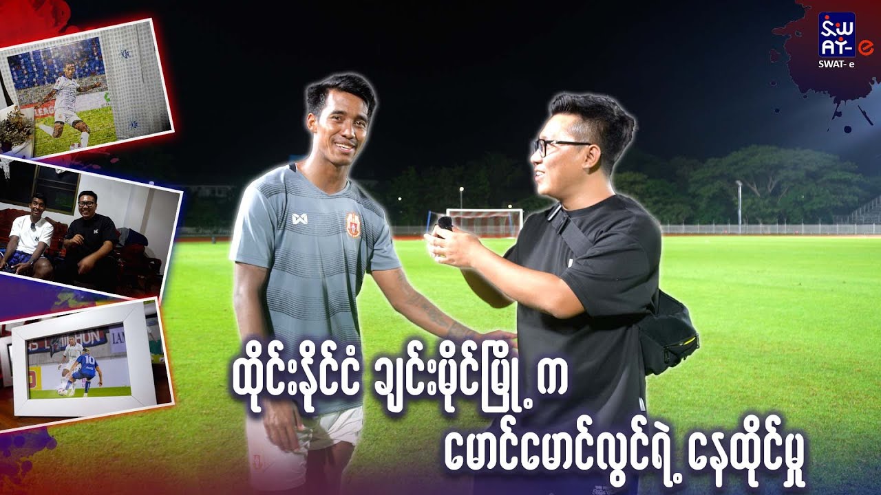 ထိုင်းနိုင်ငံ ချင်းမိုင်မြို့က မောင်မောင်လွင်ရဲ့နေထိုင်မှုပုံစံ