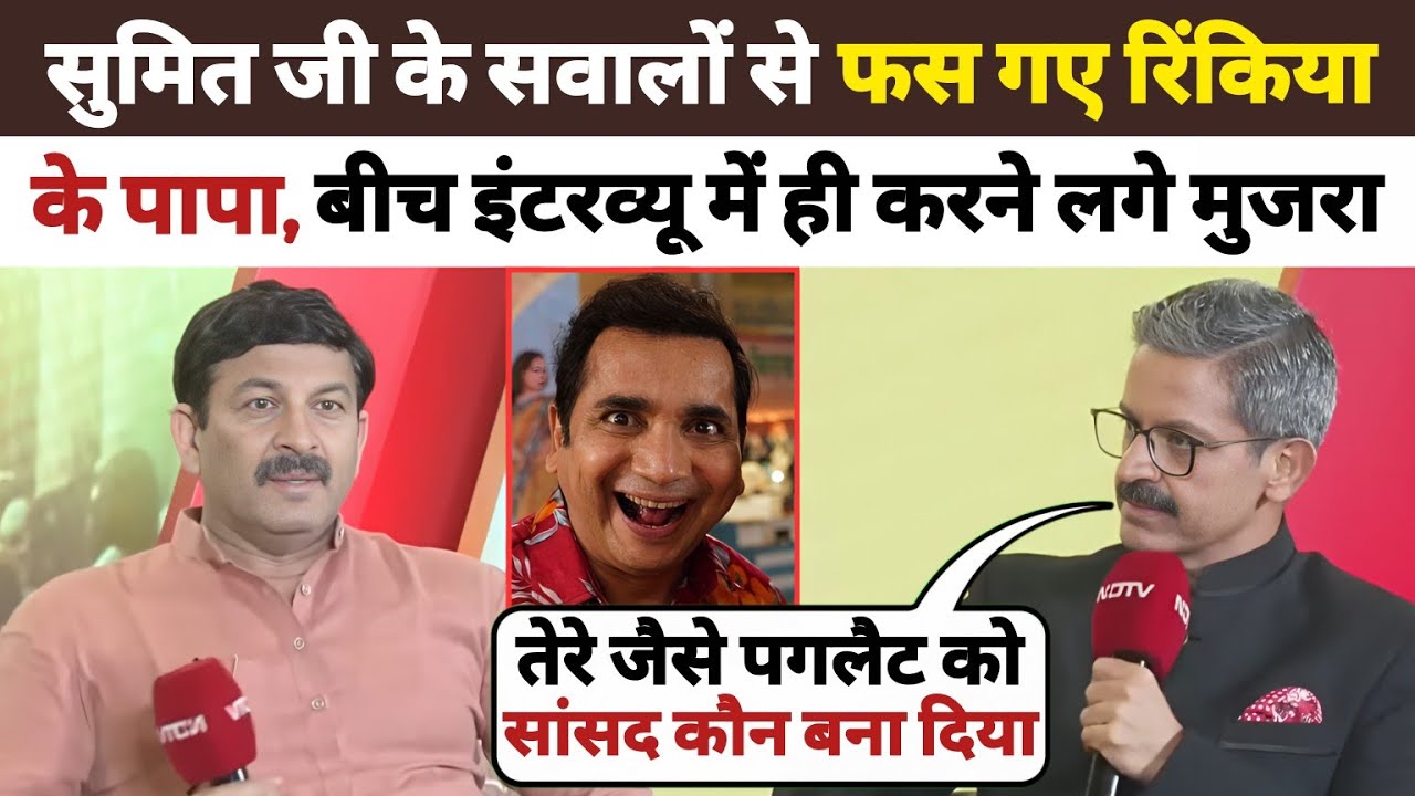 Heated Live Clash🔥Sumit Awasthi Epic Roast Manoj Tiwari😂 | Full Interview Analysis | Godi Media meme