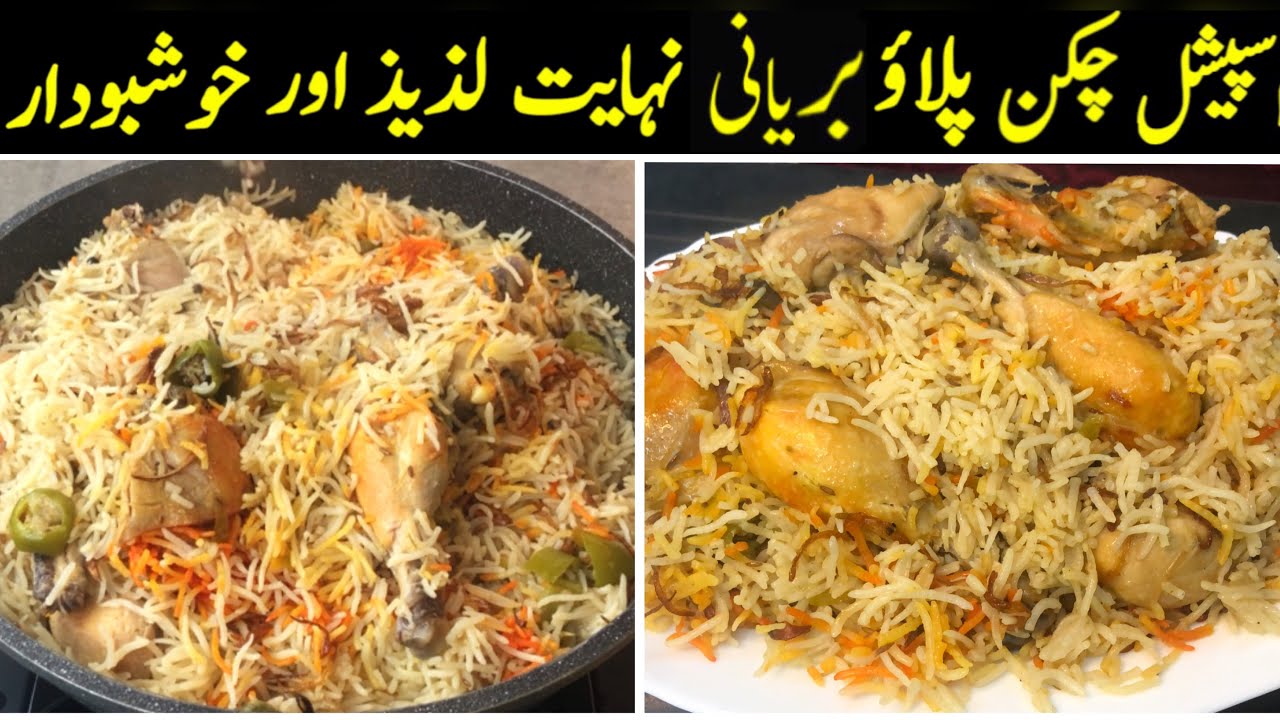 Instant Pulao Biryani | Dawat Special Chicken Biryani Recipe By Cooking With sariya 🙂