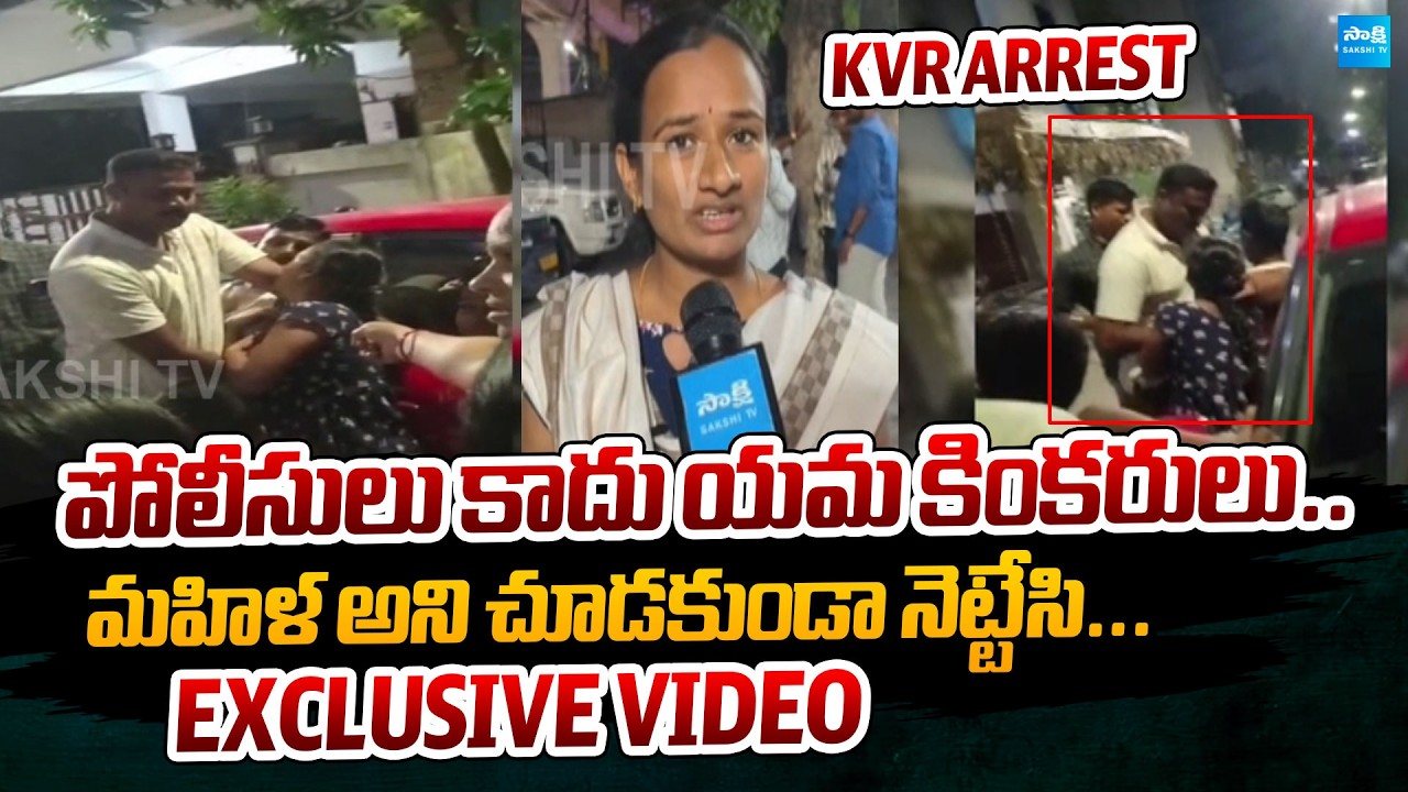 Journalist KVR Illegal Arrest Exclusive Video | AP Police Atrocities | @SakshiTVPolitics