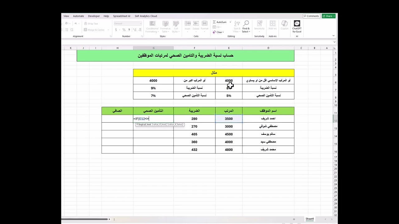 لو بتشتغل HR أو محاسب لازم تعرف الطريقة دي في Excel.