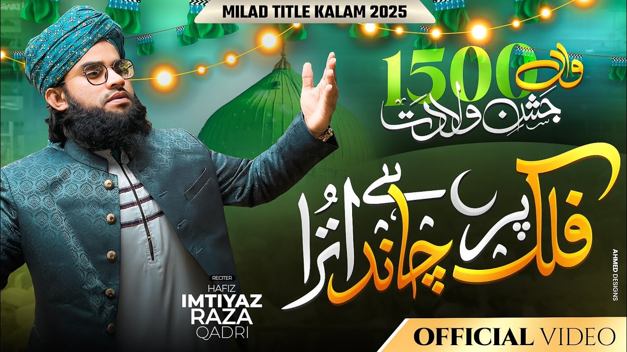 Falak par chand hai nikal  2025/1500 salah jashne wiladatفلک پر چاند ہے نکلا फलक परचांद-imtiyazqadri