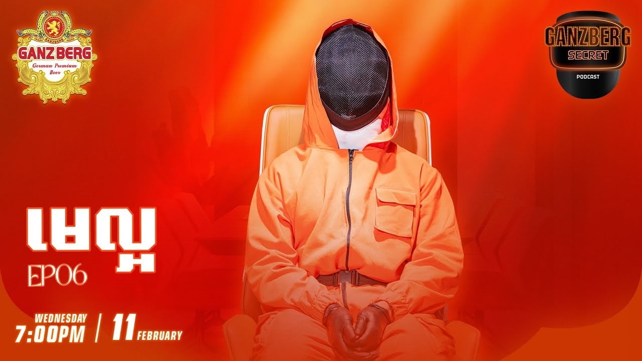 GANZBERG SECRET EP-6 មេល្អ