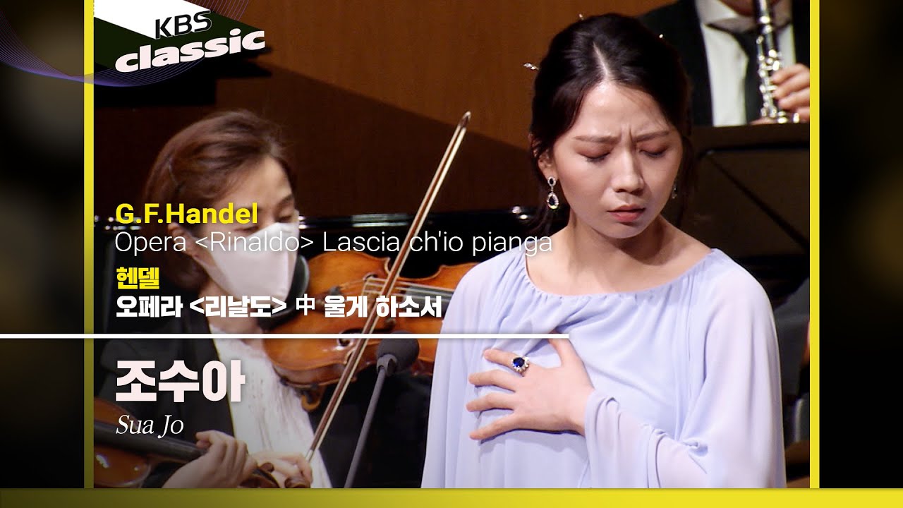 조수아(Sua Jo) - G.F.Handel / Opera ＜Rinaldo＞ Lascia ch'io pianga / KBS20210701