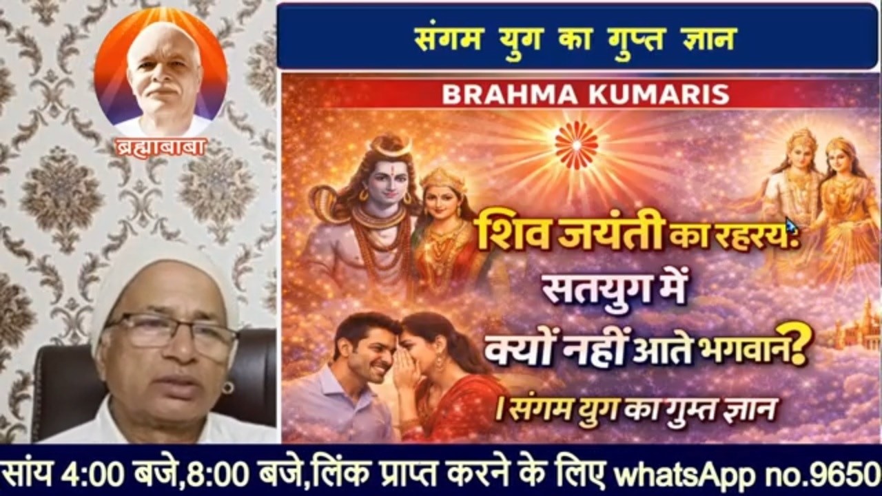शिव जयंती का रहस्यसतयुग में क्यों नहीं आते भगवान/bkomshanti#BK Dr Surender Sharma