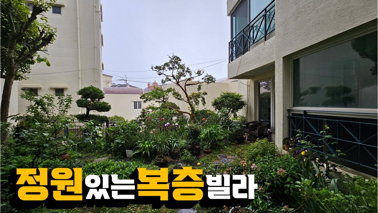 정말 특이한 구조의 집이 많은 해운대 달맞이 입니다.
