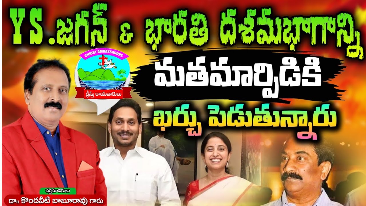 ABN Andhra Jyoti Radhakrishna Garu. South India is converting to Christianity. Conversion with tithes 