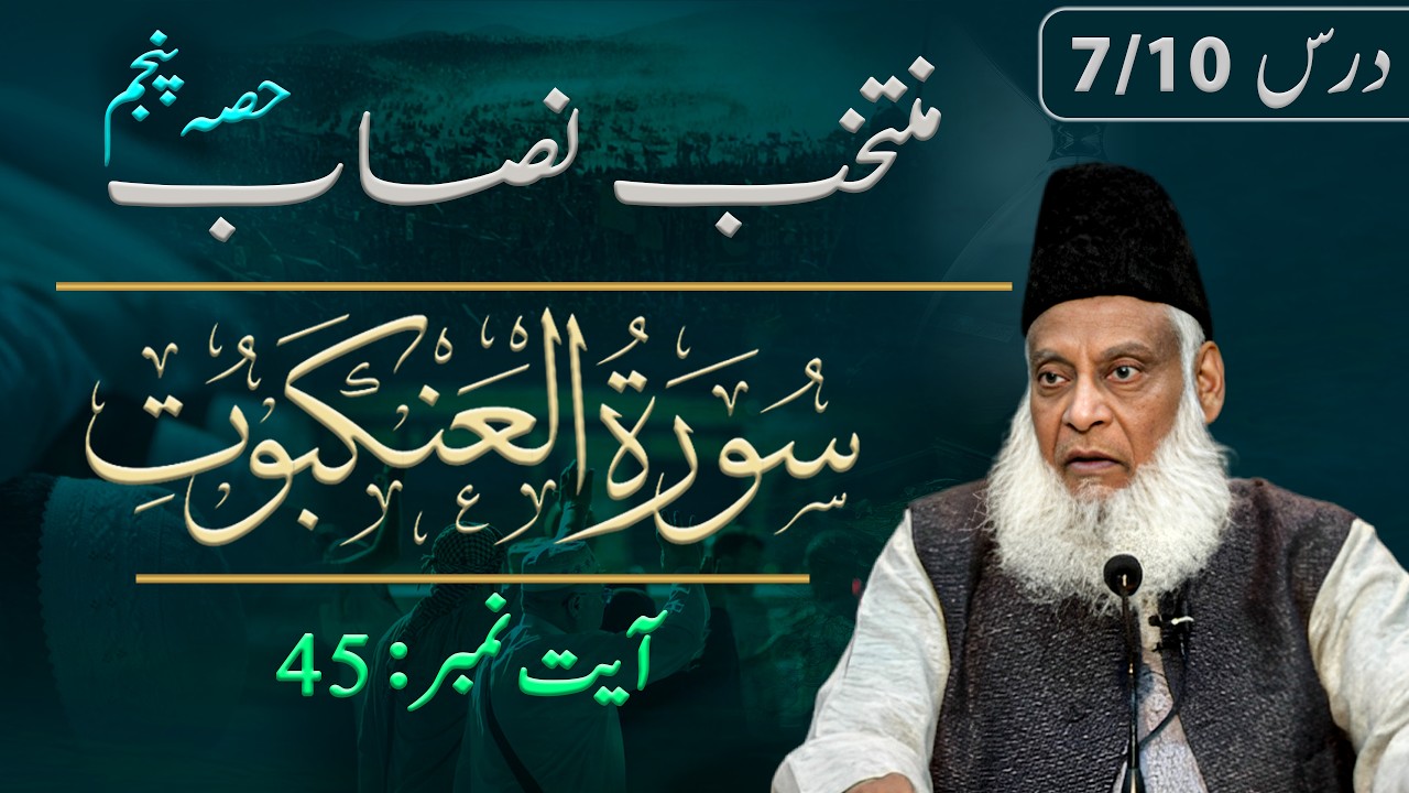 Muntakhab Nisab (Surh Ankabut Ayat 45) Part 7/10 By Dr. Israr Ahmed |116/166