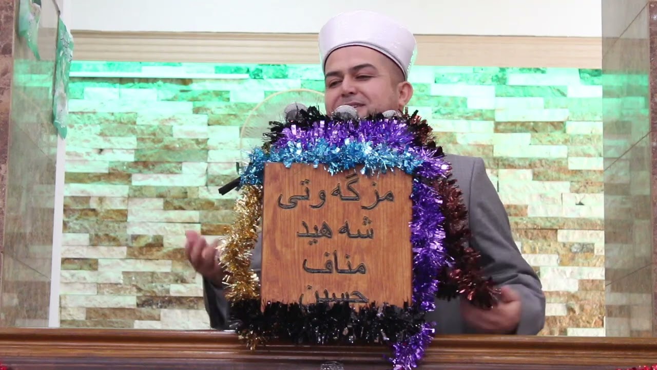 وتاری هەینی م.موسی باقلانی باسی شەوی لە دایک بوونی پێغەمبەر ( د.خ )    ٧ / ١٠ / ٢٠٢٢