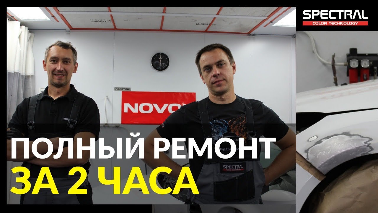 ШОК! Красим крыло за 2 ЧАСА одним кадром!!! Возможности применения материалов SPECTRAL!