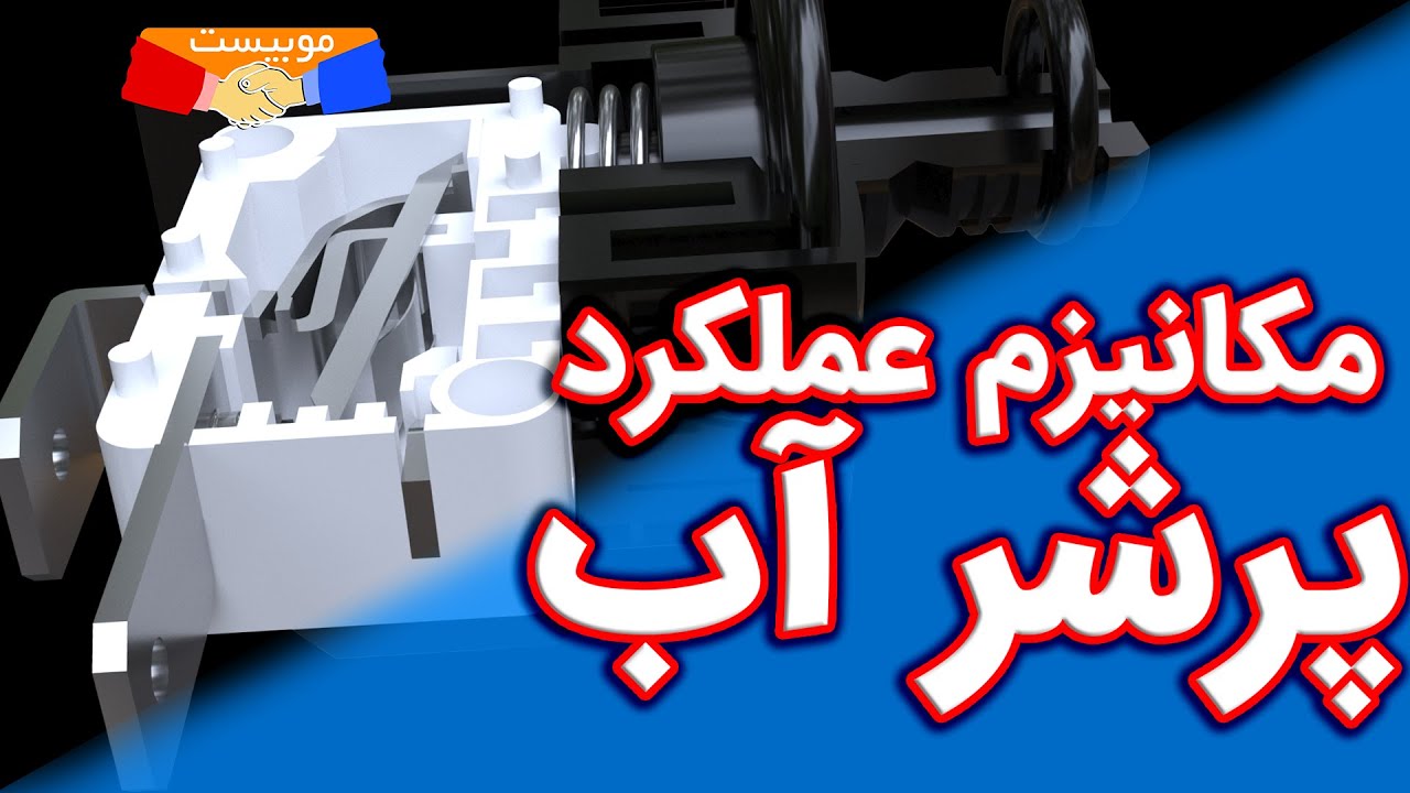 کلید حداقل فشار آب پکیج و مکانیزم عملکرد آن
