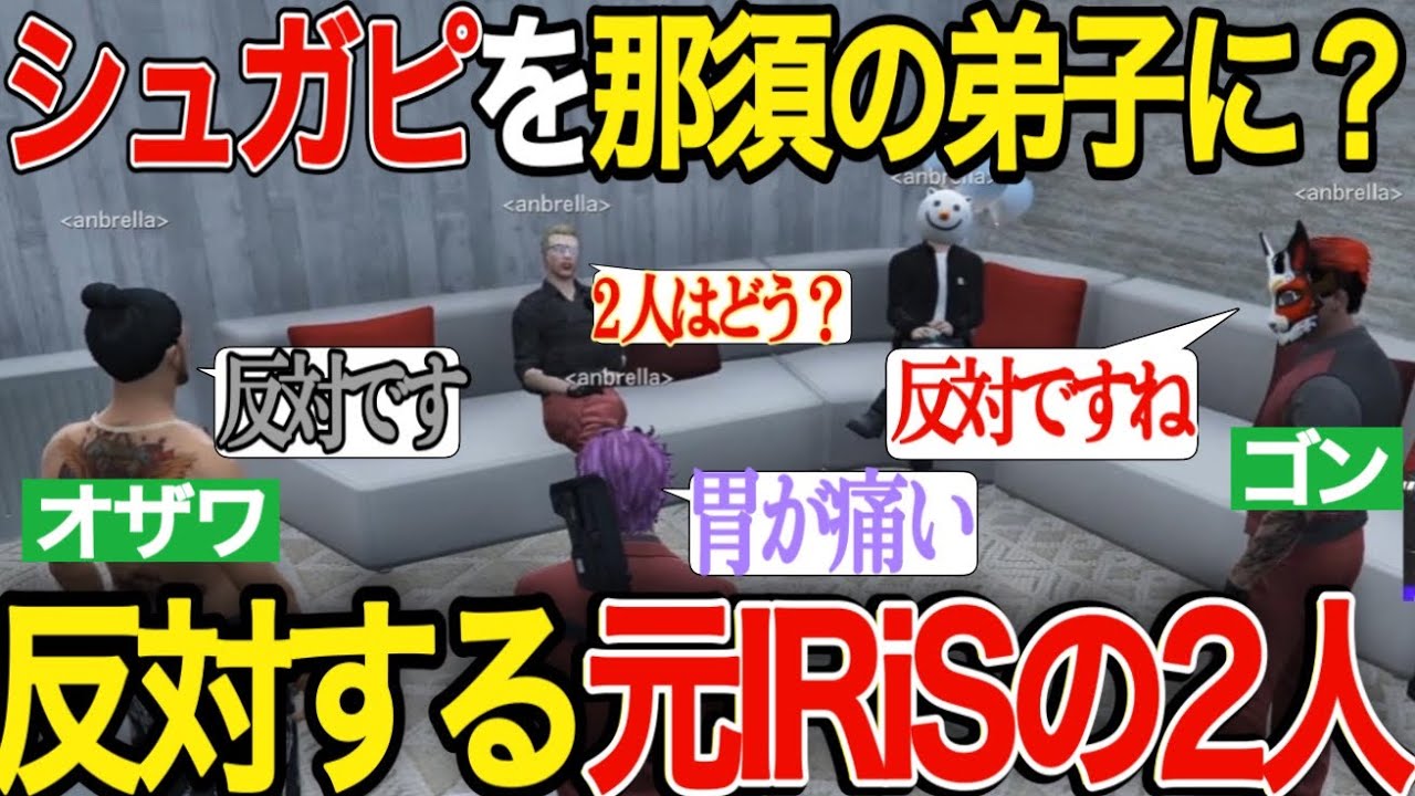 【ストグラ】シュガーピーチが那須の弟子に！？弟子にすべきか議論を交わす元IRiSの２人と那須【那須裕貴/切り抜き/アルフォートウェスカー/ごっちゃん＠マイキー】
