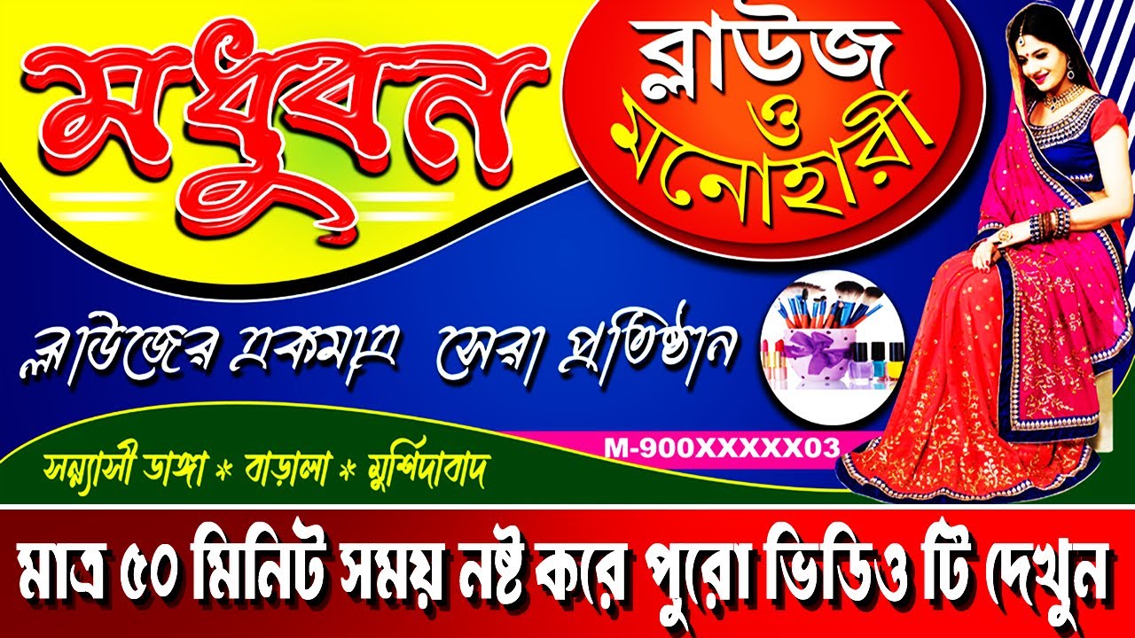 How to easily make banner design photoshop| ব্যানার এর ডিজাইন সহজেই তৈরি করুন ফটোশপ ৭.০ তে  |8|