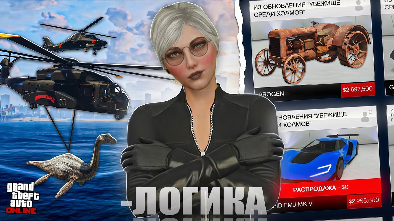ЭТО ВСЕХ БЕСИТ! логика GTA Online