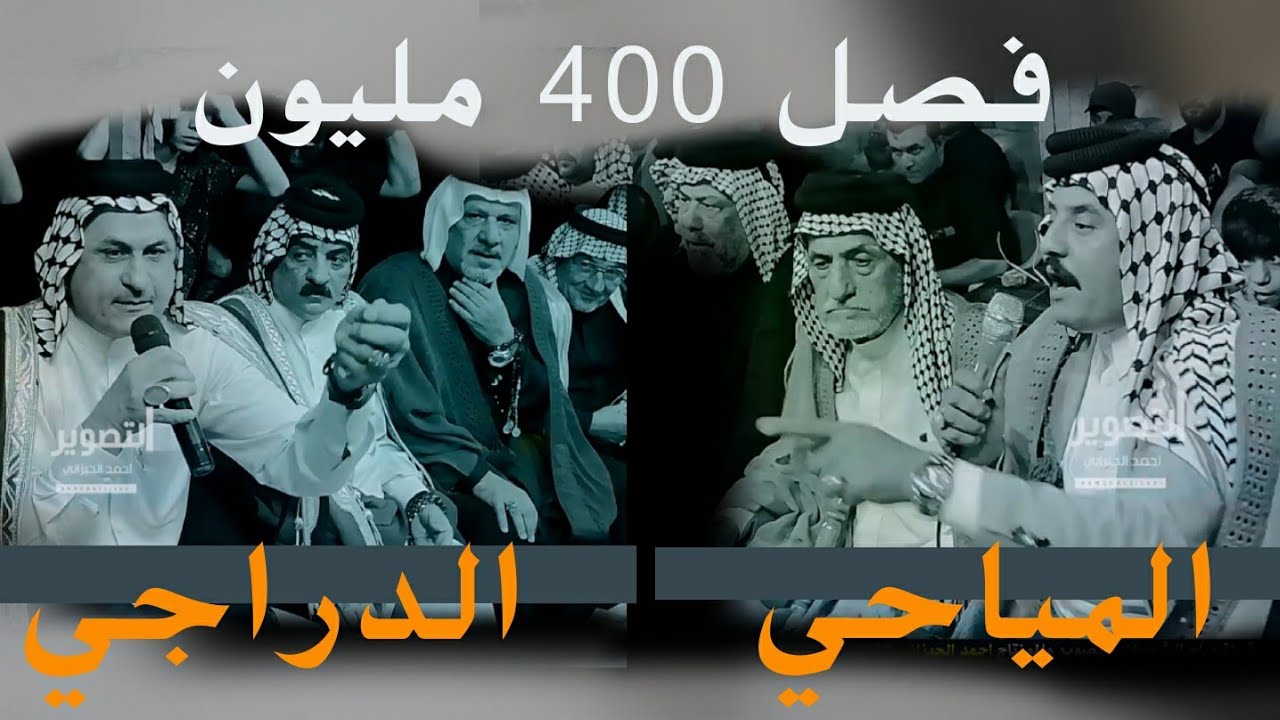 تحويلة الدراجي على المياح || تم تطياح الفصل كراما لشهر لامام الحسين ع #احمد_الجيزاني_07722815024