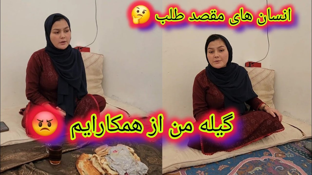 درد دل نازی با شما عزیزان واقعا راس نموگیم چرا باید روی مقصد باشیم نازی فقد برای کار و مزدوری تان بو