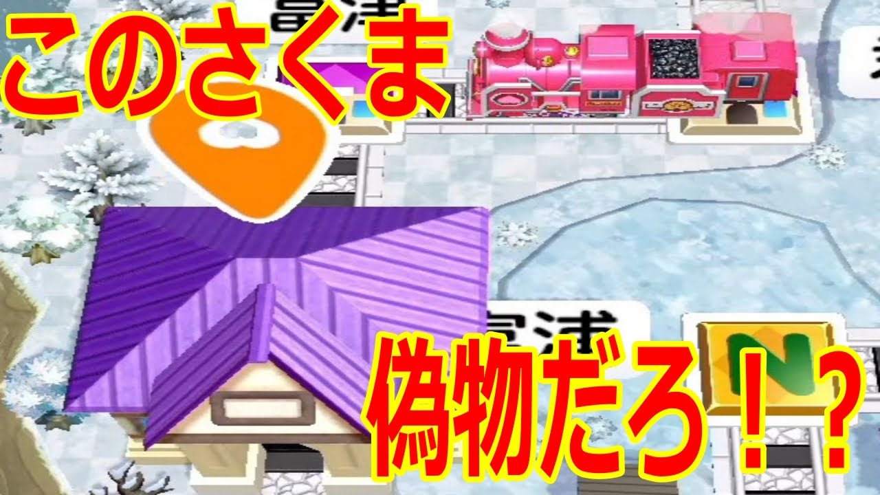 【桃鉄2東日本】このさくまが偽物な件について【復活の目的地禁止縛り！！#7】