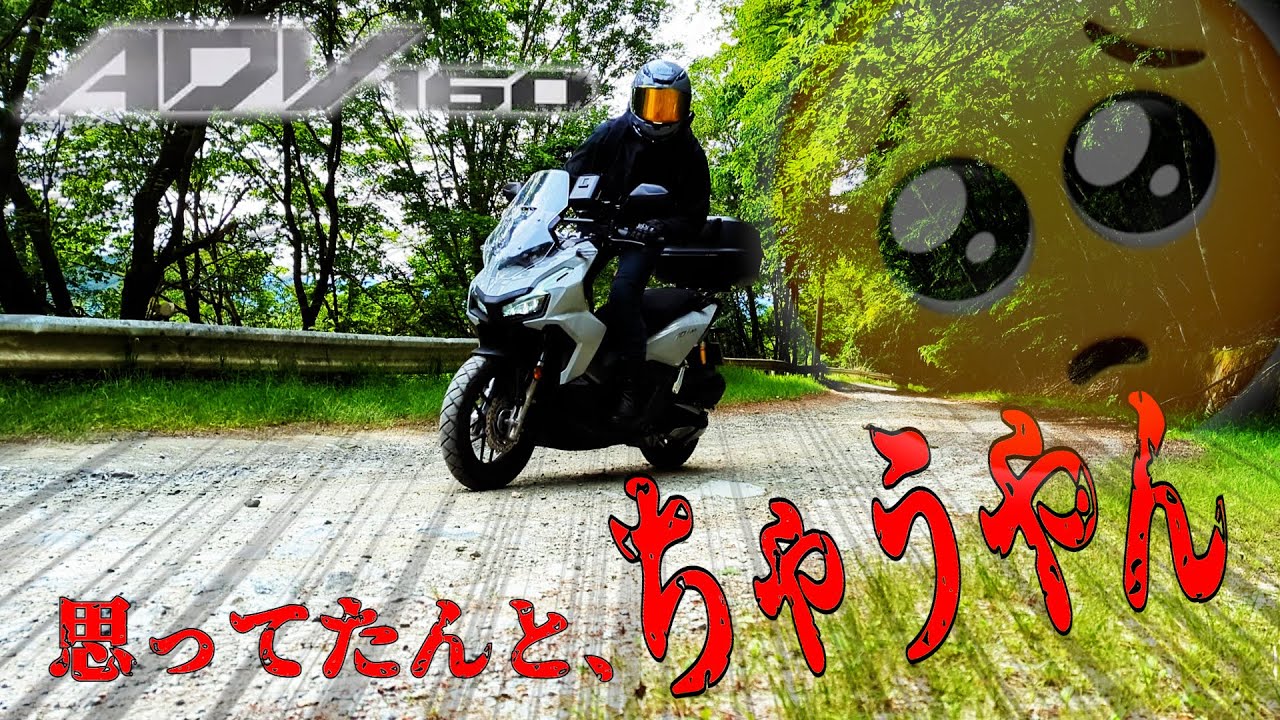【ADV160】御荷鉾スーパー林道に行ったら〇〇の恐怖におびえる事になった【ツーリング】