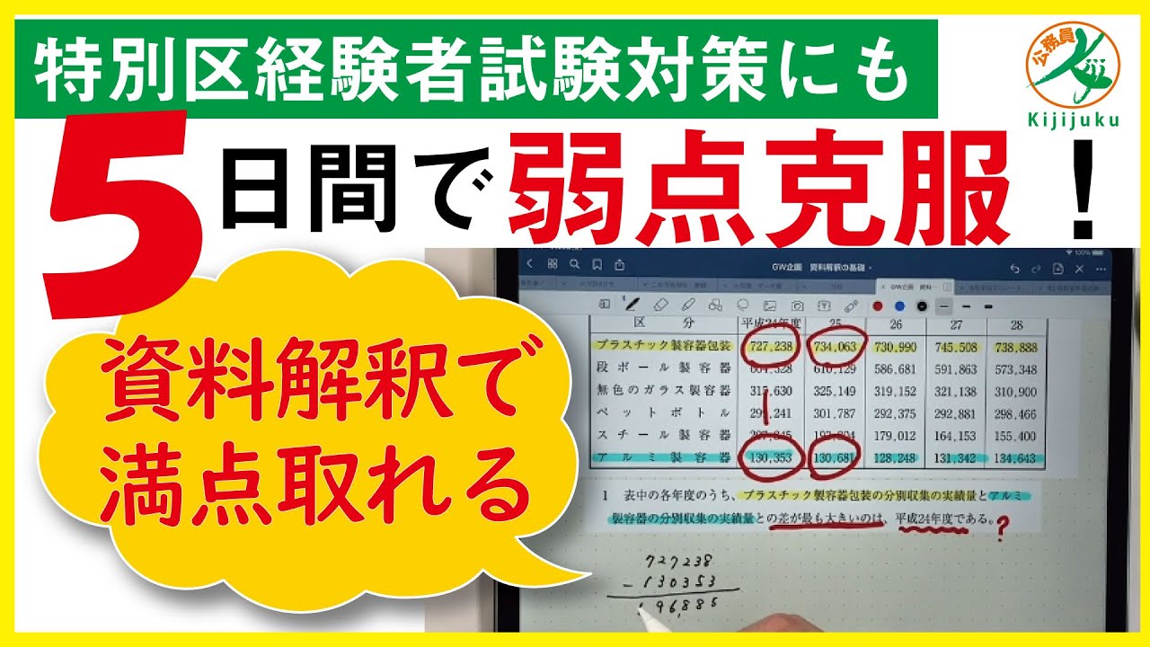 5日間で弱点克服しよう！見て理解する『資料解釈』、特別区経験者試験向け職務経験論文ほか