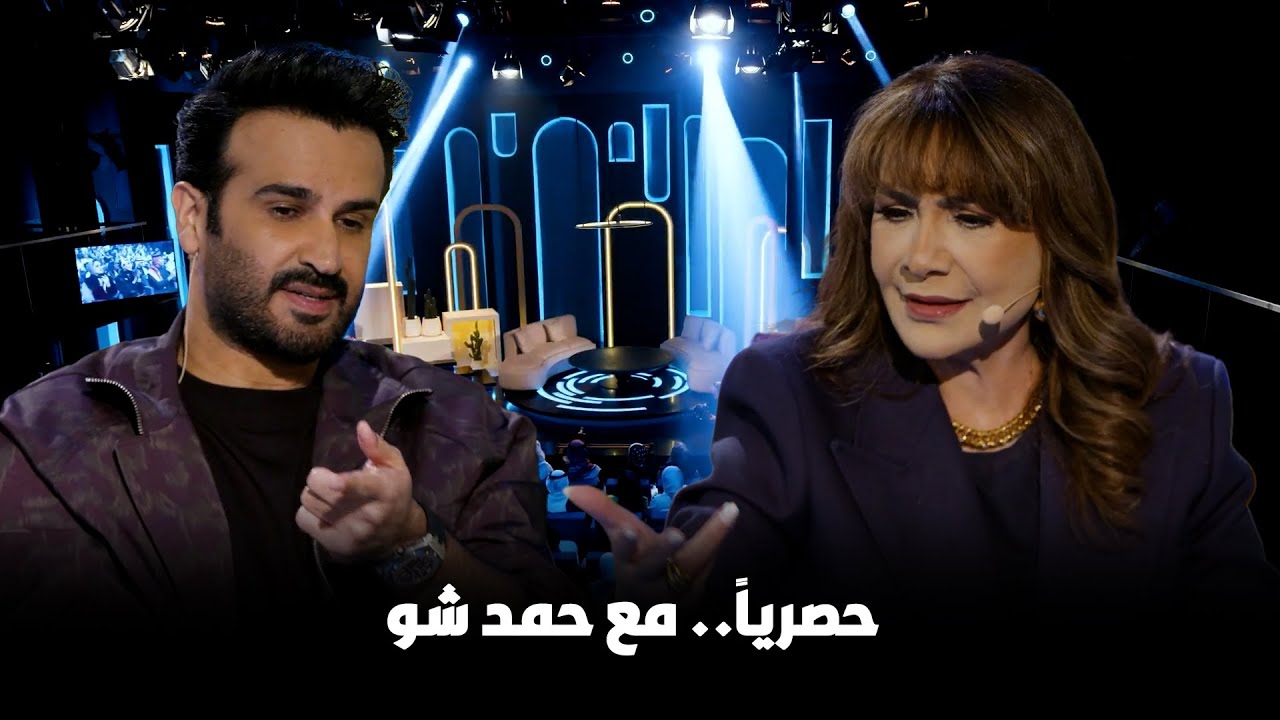 مع حمد شو | لأول مرة لقاء النجمة هدى حسين والفنان صلاح الزجالي