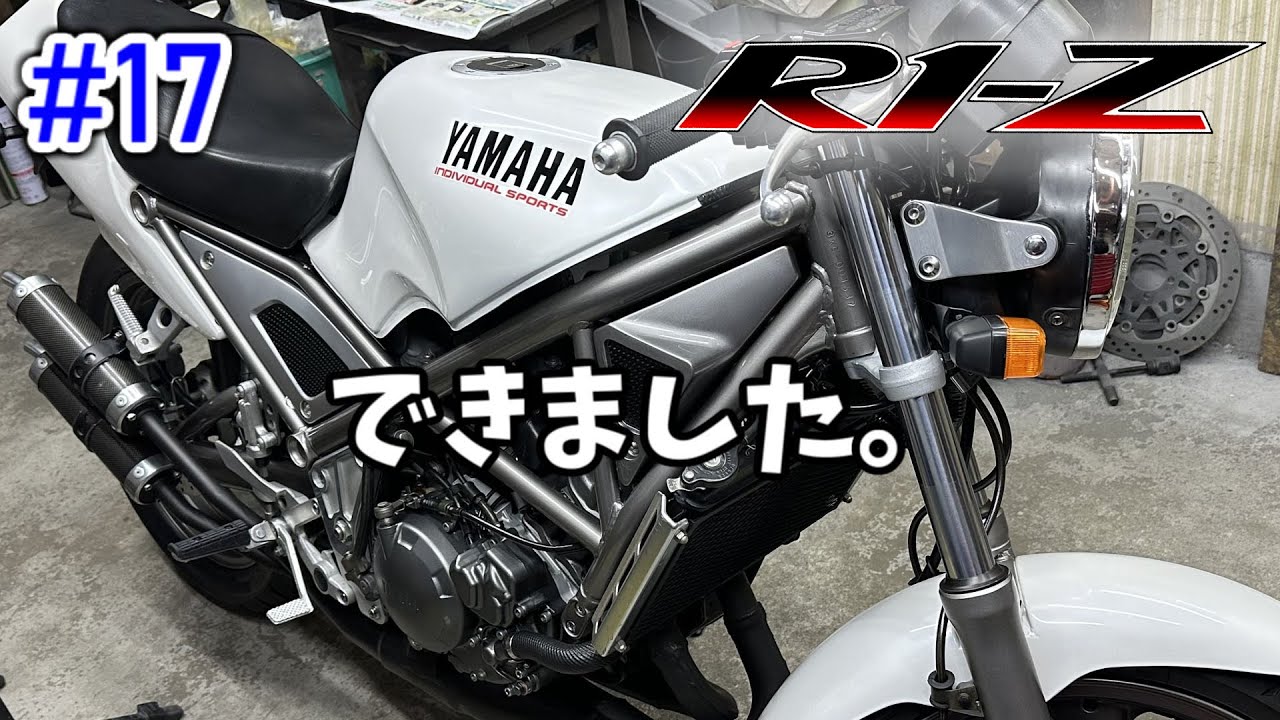 [R1-Z] #17 苦節半年。ついにこの時がきました！ [YAMAHA]