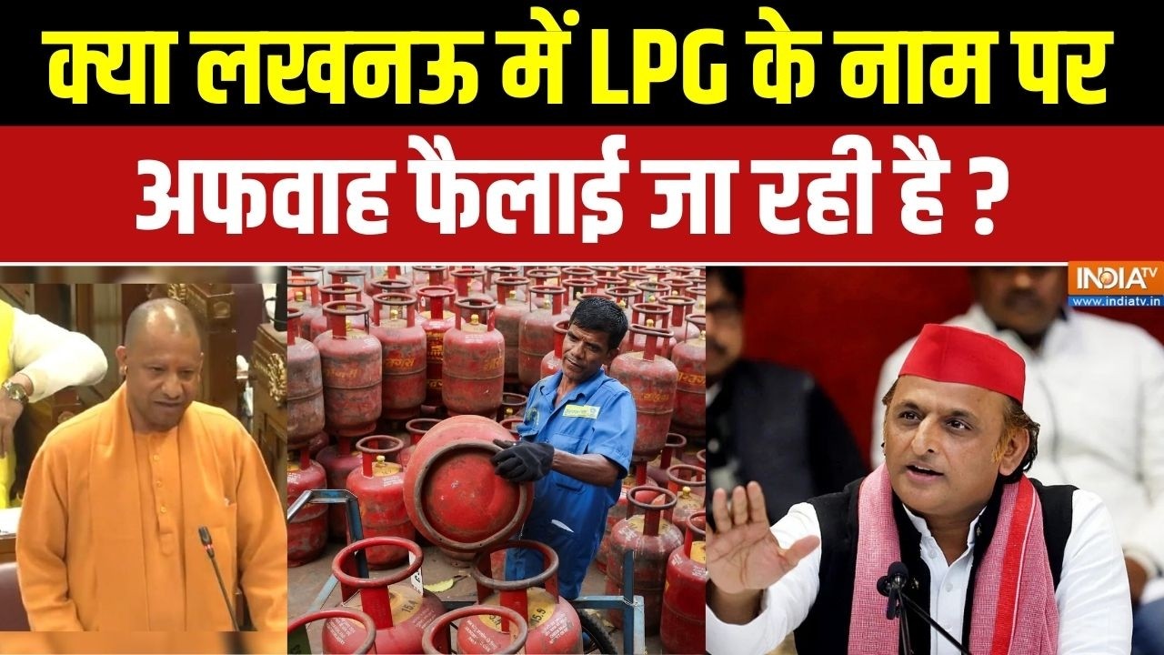 LPG Gas Shortage News : क्या लखनऊ में LPG के नाम पर अफवाह फैलाई जा रही है ? CM Yogi | Akhilesh